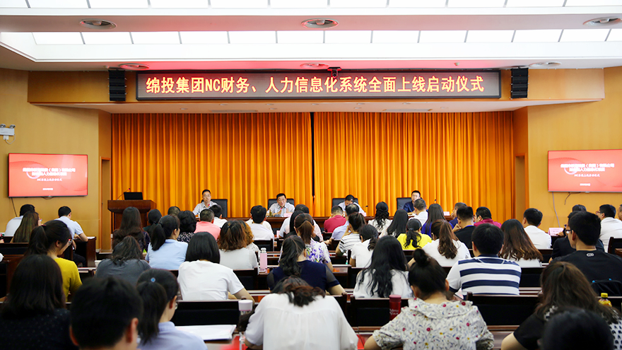 綿投集團(tuán)NC系統(tǒng)人力、財(cái)務(wù)培訓(xùn)