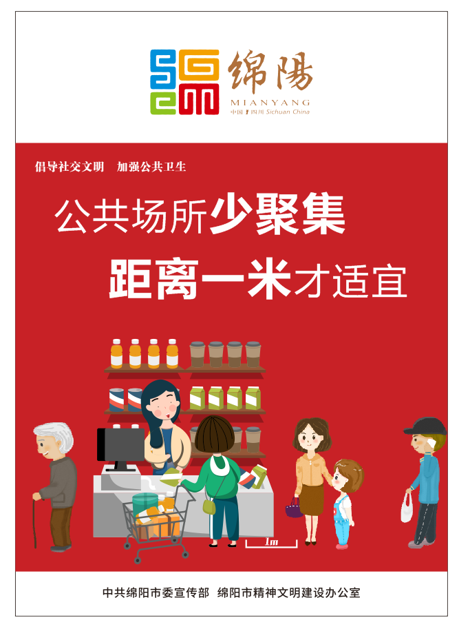 02、公共場所少聚集，距離一米才適宜。