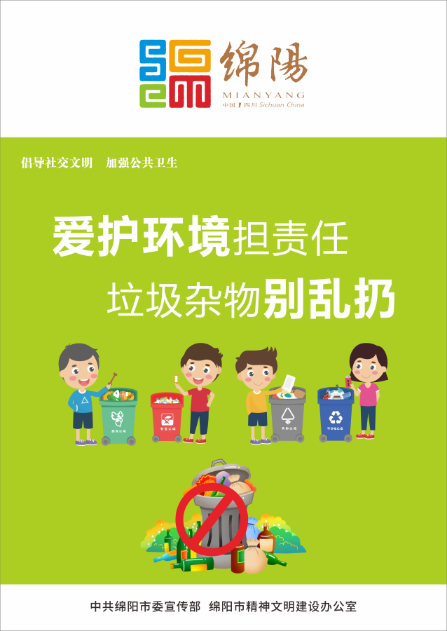 03、愛護環(huán)境擔責任，垃圾雜物別亂扔。