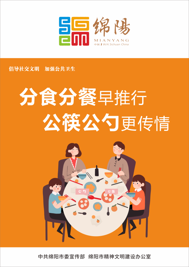 06、分食分餐早推行，公筷公勺更傳情。