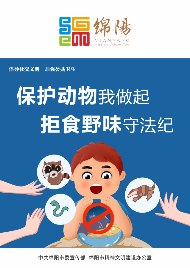 07、保護動物我做起，拒食野味守法紀。
