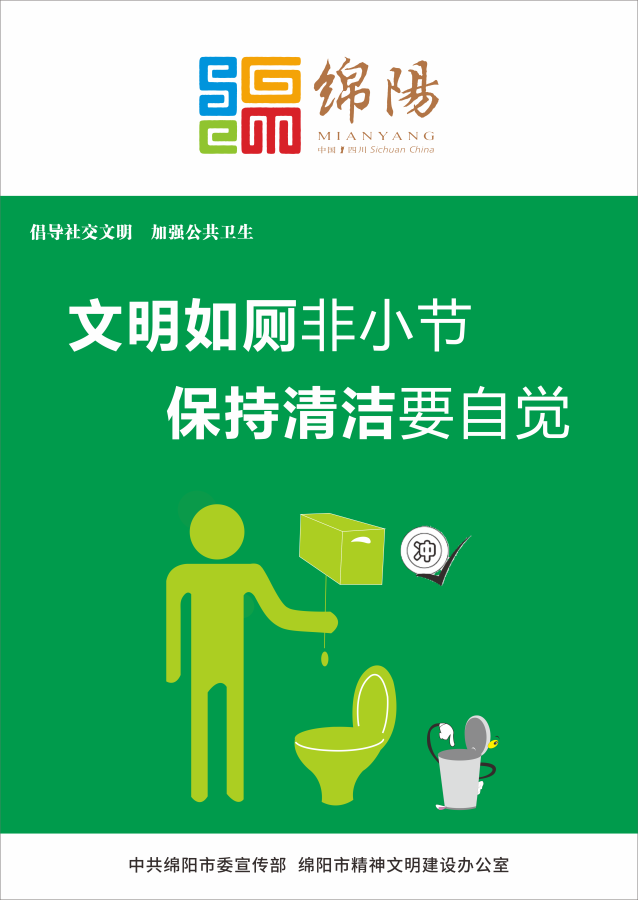 08、文明如廁非小節(jié)，保持清潔要自覺。
