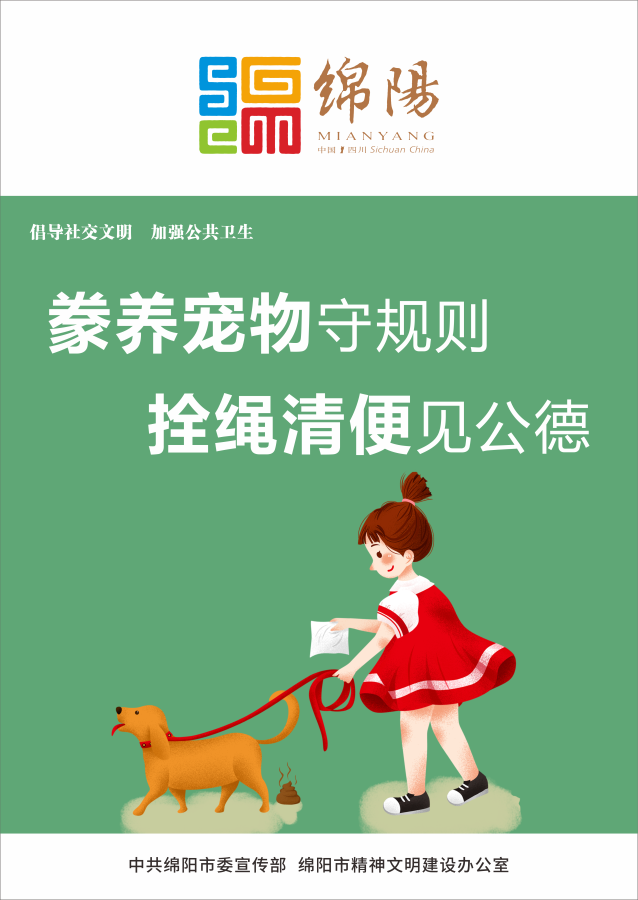 09、豢養(yǎng)寵物守規(guī)則，拴繩清便見公德。