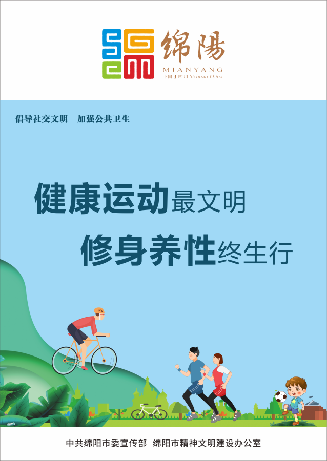 10、健康運動最文明，修身養(yǎng)性終生行。