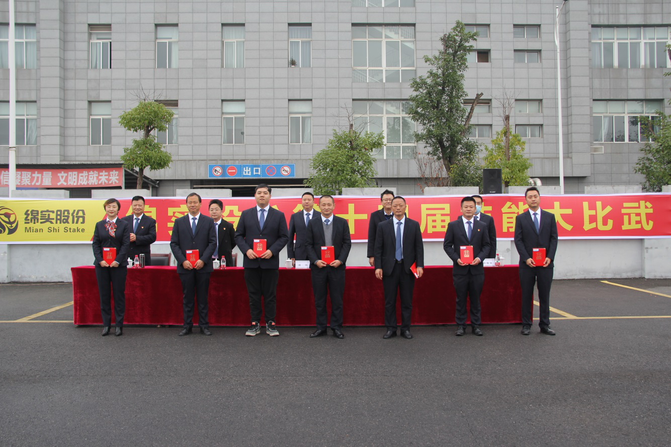 技術(shù)興企，人才強(qiáng)企——綿實(shí)股份舉辦 第十四屆技能大比武