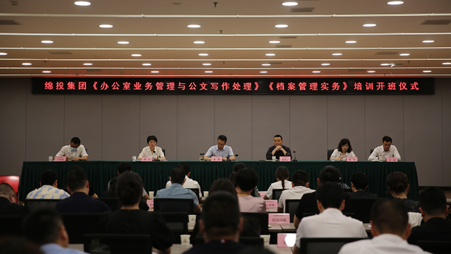 夯基礎(chǔ)、強(qiáng)素質(zhì)！綿投集團(tuán)組織開展辦公室系統(tǒng)業(yè)務(wù)培訓(xùn)