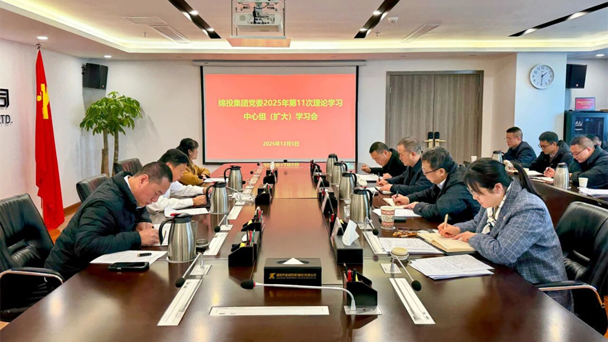 綿投集團召開黨委理論學(xué)習(xí)中心組（擴大）學(xué)習(xí)會傳達學(xué)習(xí)省委、市委全會精神